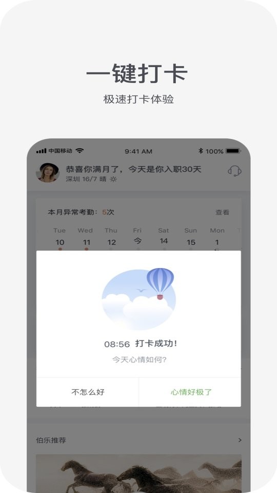 中国平安HRX截图2