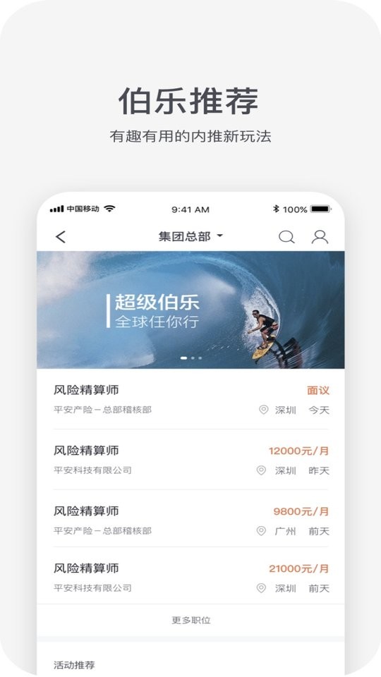 中国平安HRX截图4