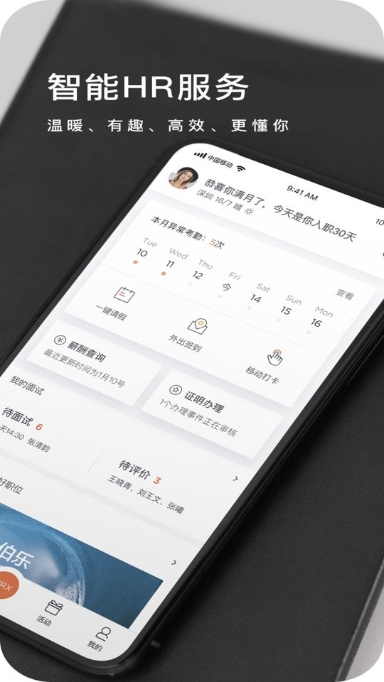 中国平安HRX截图5