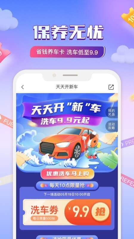 平安好车主官方免费版截图2