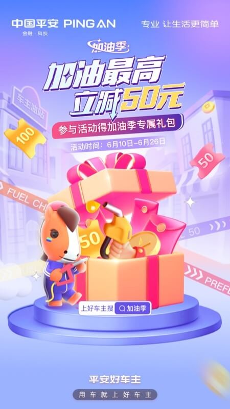 平安好车主官方免费版截图5