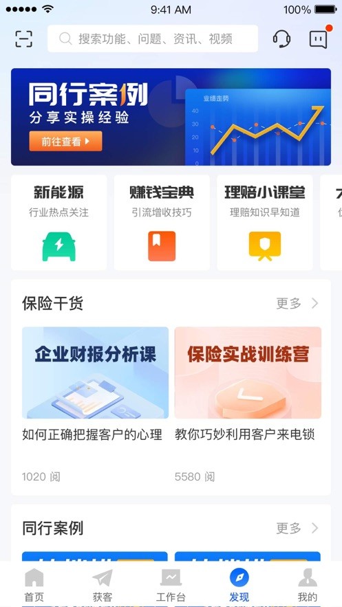 平安好伙伴app下载