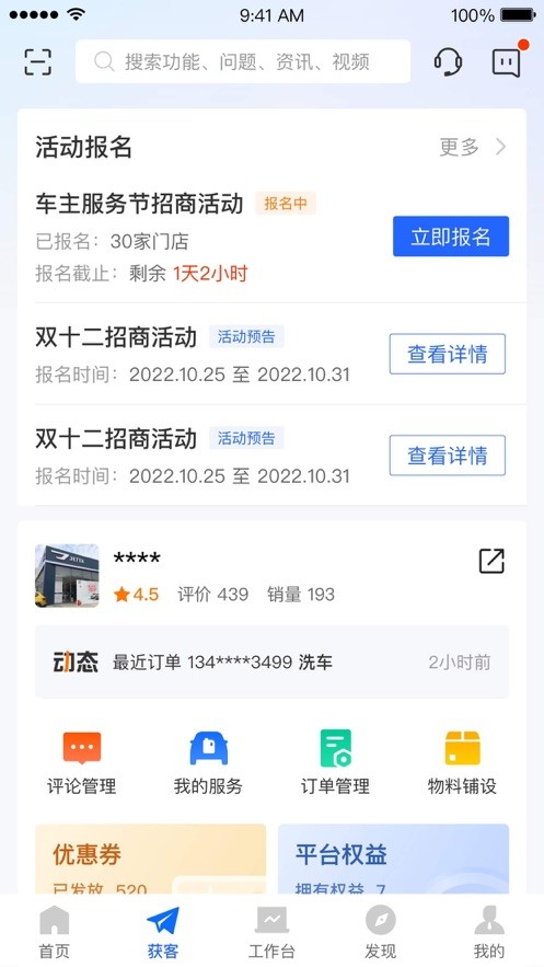 平安好伙伴最新版截图1