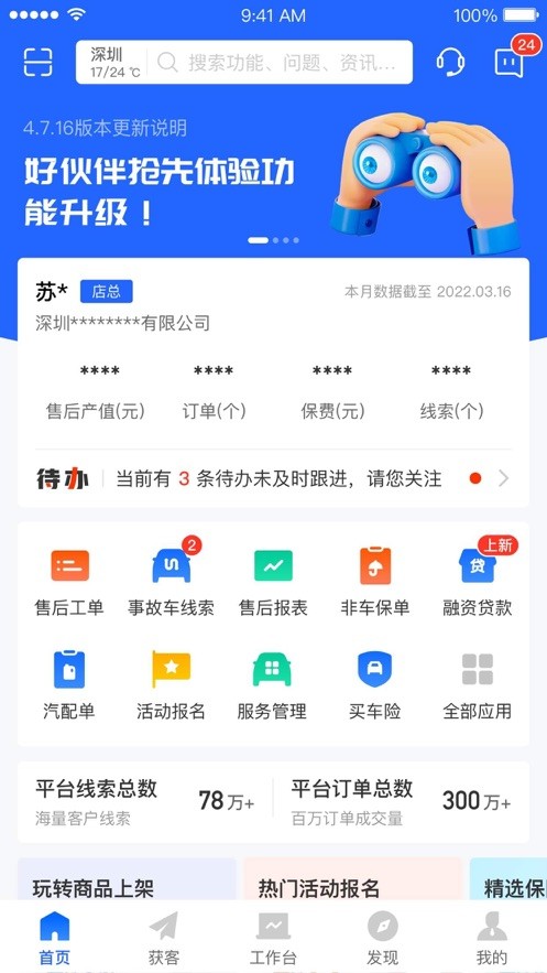 平安好伙伴最新版截图3