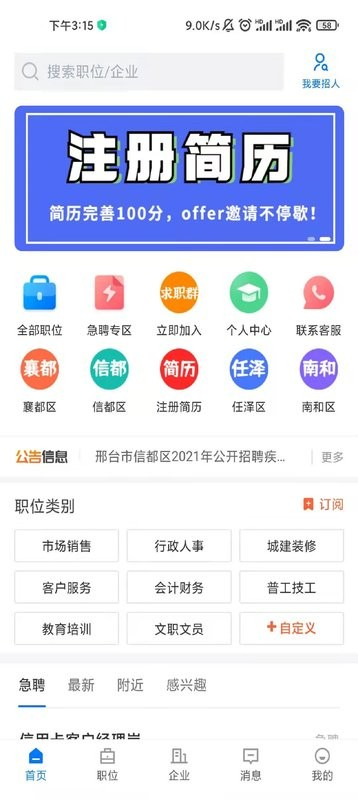 邢台直聘最新版截图1