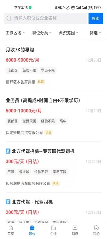 邢台直聘最新版截图2