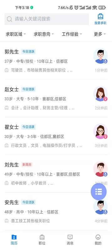 邢台直聘最新版截图4