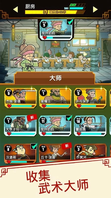 功夫圣手无限钻石版(Kung Fu Clicker)截图1