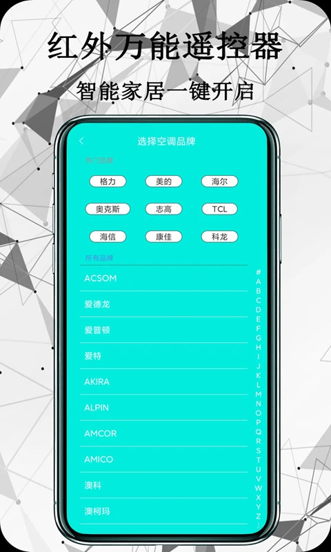 红外万能遥控器app截图1