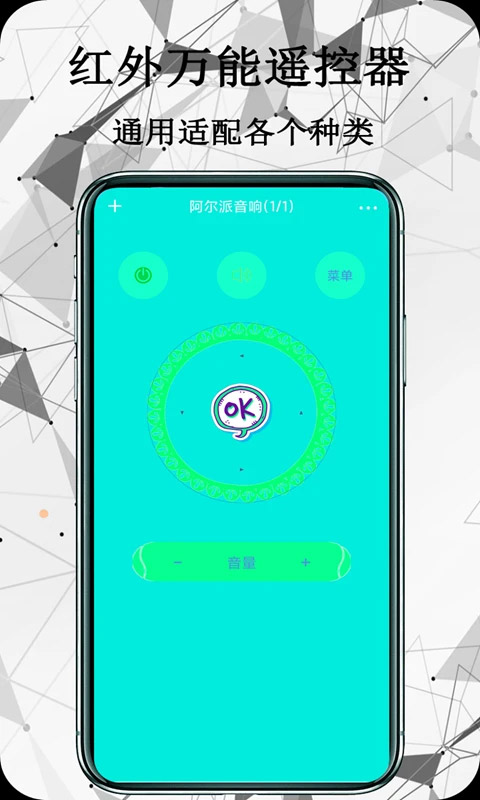红外万能遥控器app截图3