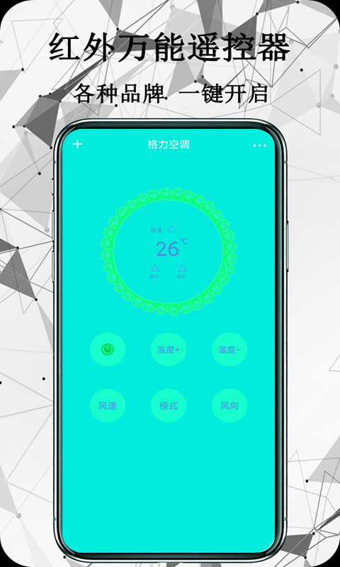 红外万能遥控器app截图4