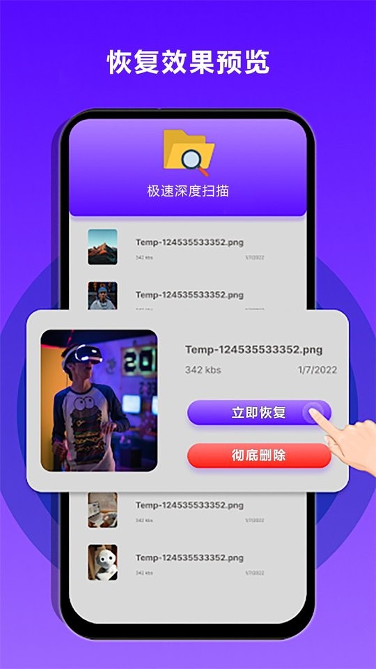 手机数据恢复大师app下载