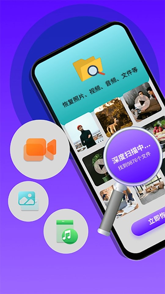 手机数据恢复大师手机版截图1