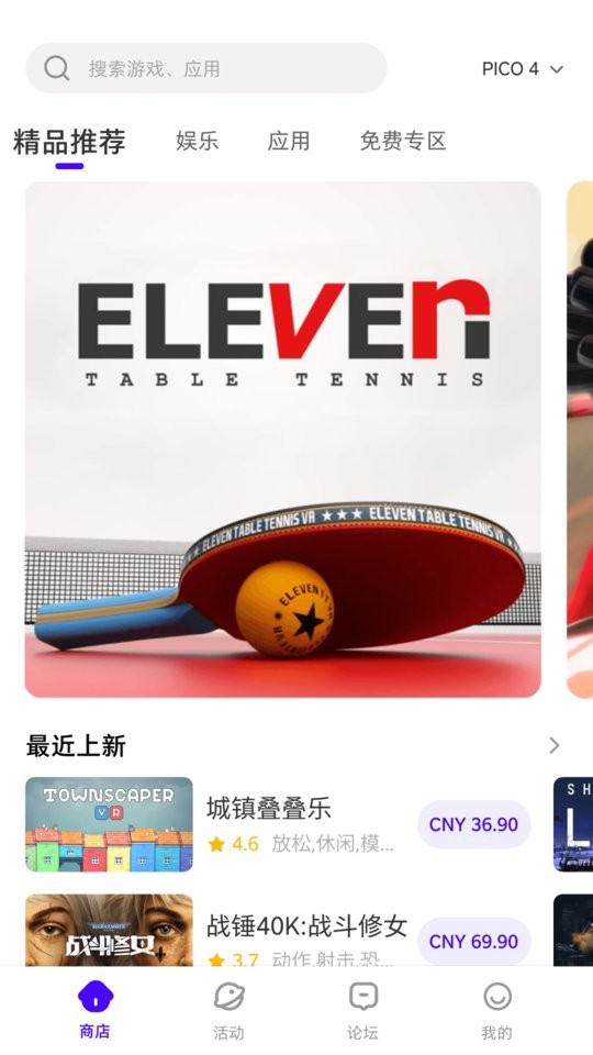pico vr助手app下载