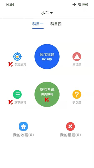 驾考一点通宝典APP(更名驾考通学车考试)截图1