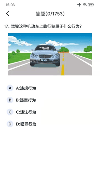 驾考一点通宝典APP(更名驾考通学车考试)截图2