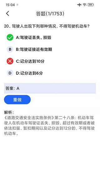 驾考一点通宝典APP(更名驾考通学车考试)截图3