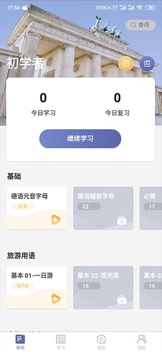 莱特德语背单词
