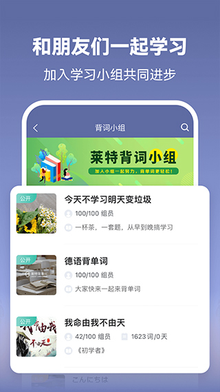莱特德语背单词截图4