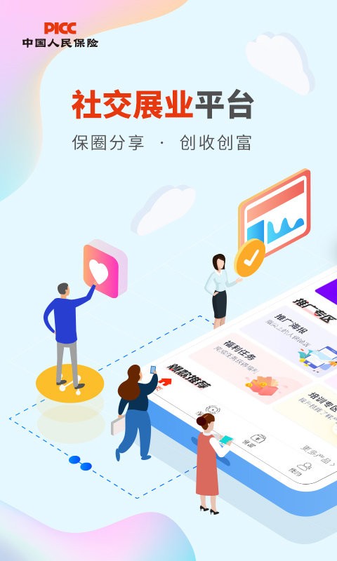 人保v盟广东app官方版