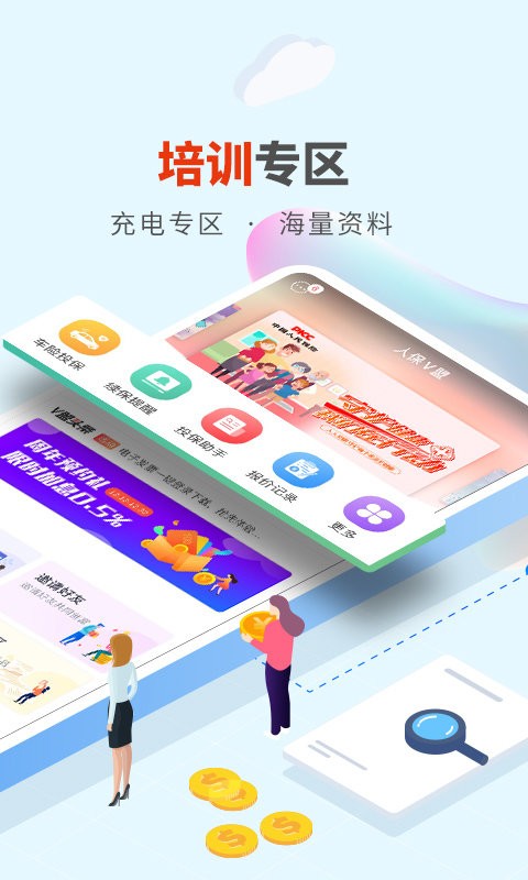 人保v盟广东最新版截图2