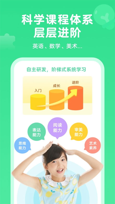 久趣英语家长版app截图2