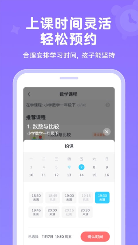 久趣英语家长版app截图5