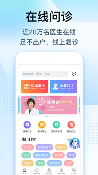 健客医生app截图1