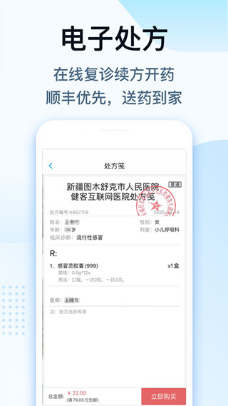 健客医生app截图2