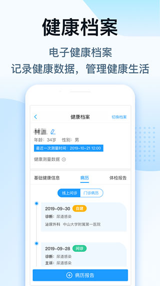 健客医生app截图3