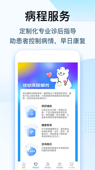 健客医生app截图4