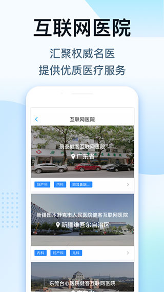 健客医生app截图5