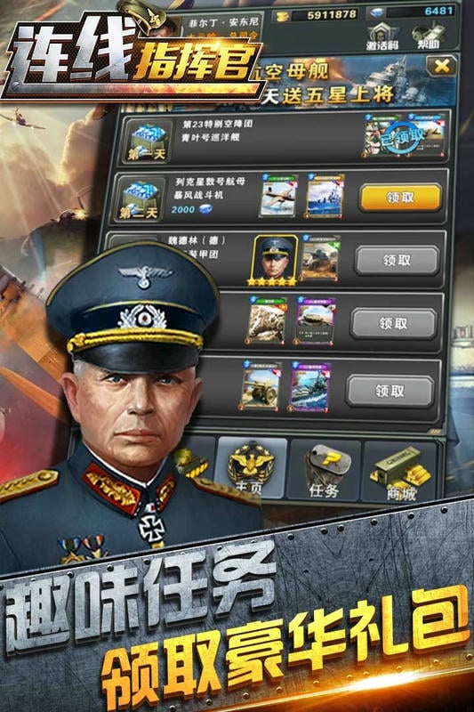 连线指挥官手机版截图2