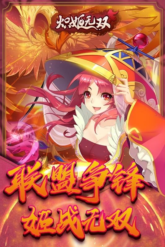 炽姬无双游戏截图1