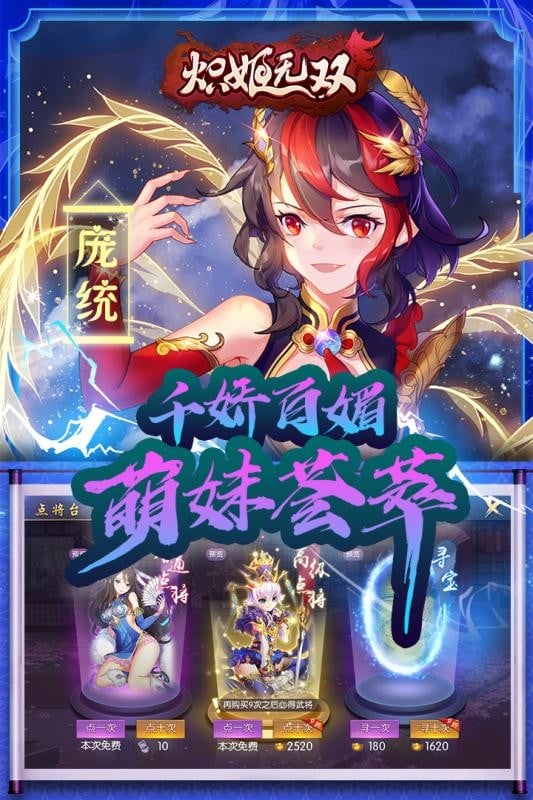 炽姬无双游戏截图2
