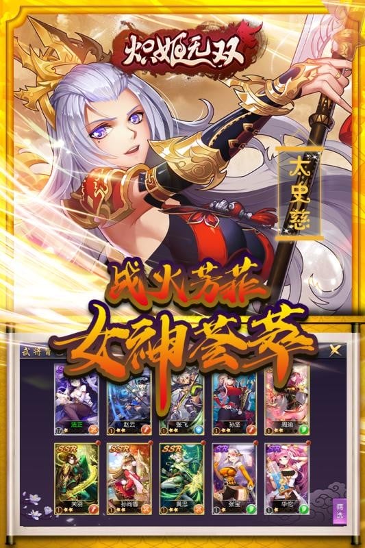 炽姬无双游戏截图4