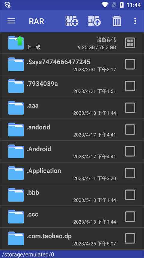 winrar手机版去广告高级版截图1