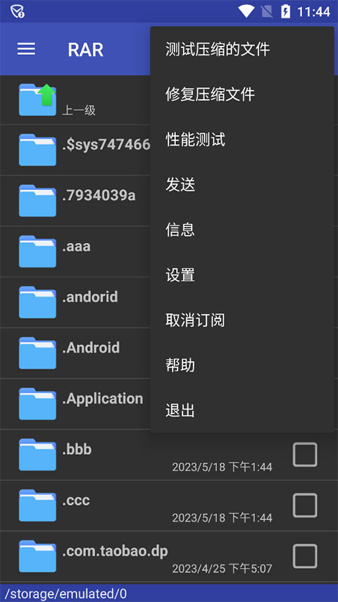winrar手机版去广告高级版截图2