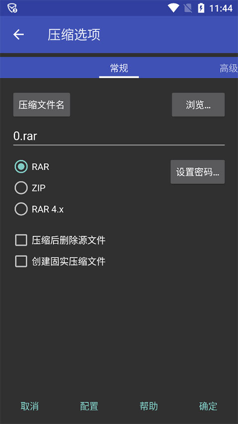 winrar手机版去广告高级版截图3
