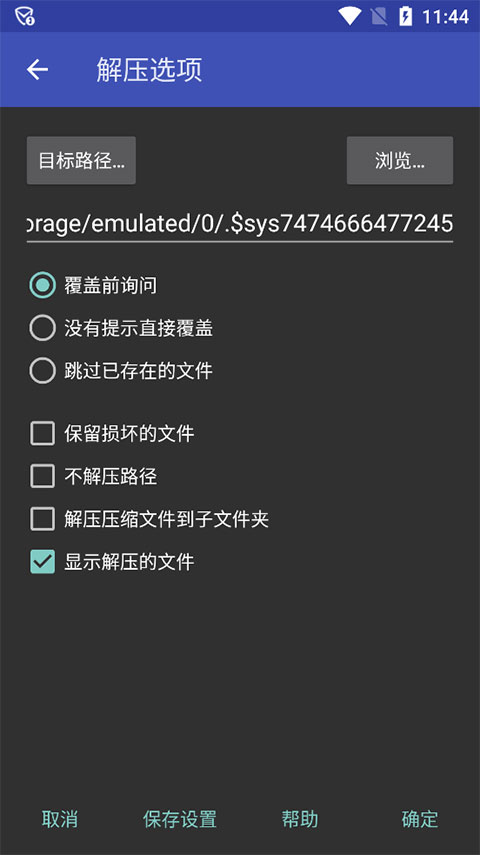 winrar手机版去广告高级版截图4