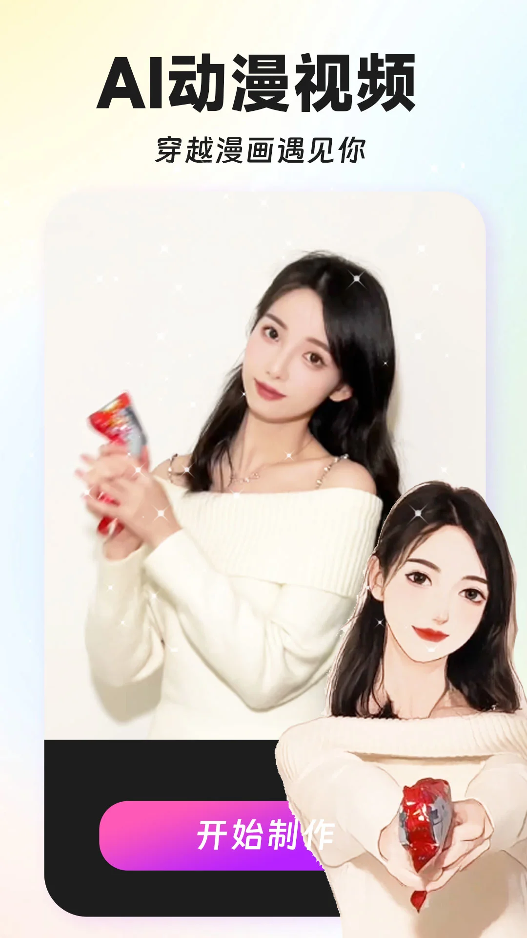 换脸特效相机免费版截图2