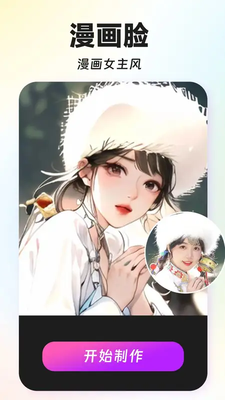 换脸特效相机免费版截图3