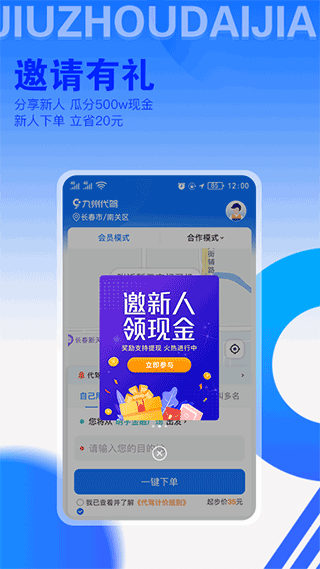 九州代驾官方版截图1