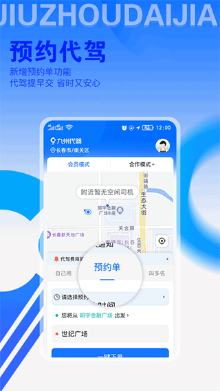 九州代驾官方版截图2