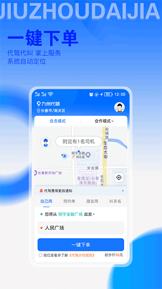 九州代驾官方版截图3
