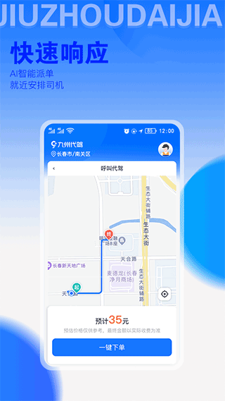 九州代驾官方版截图4