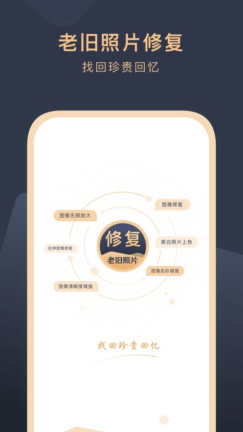 旧照片还原助手软件