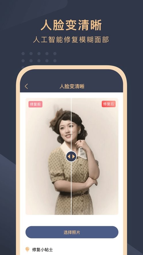 旧照片还原助手系统截图2