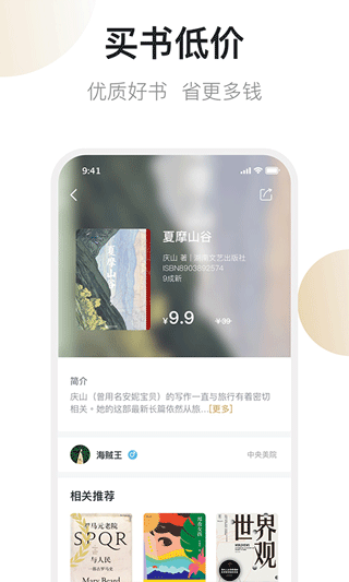 旧书街app截图2