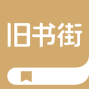 旧书街appv5.1.6